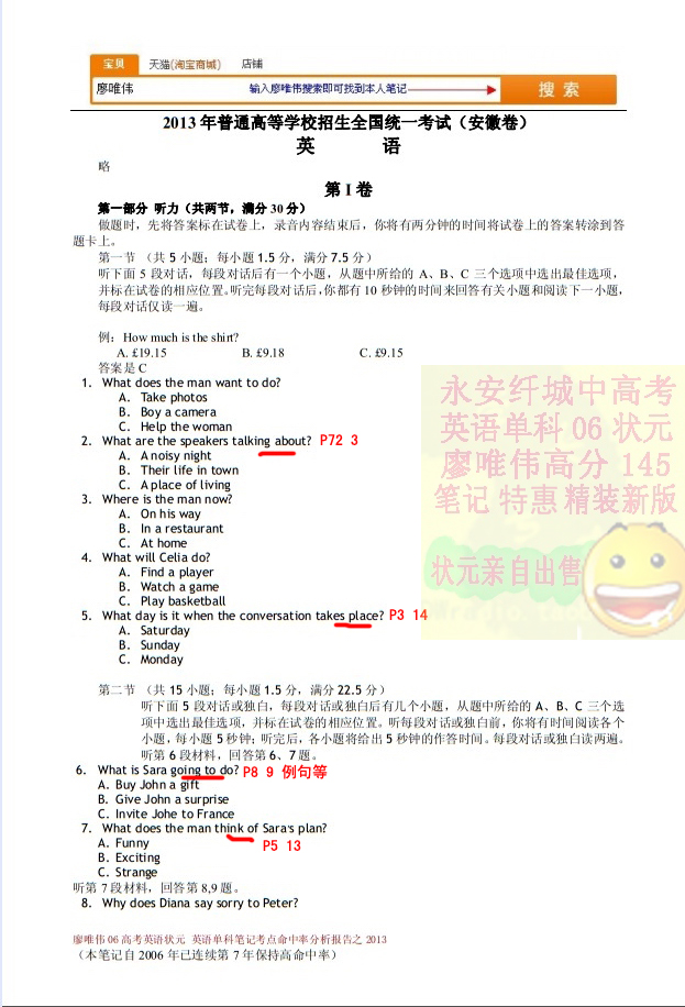 廖唯伟高考英语状元笔记2013年安徽卷高考英语真题考点命中率分析报告 01