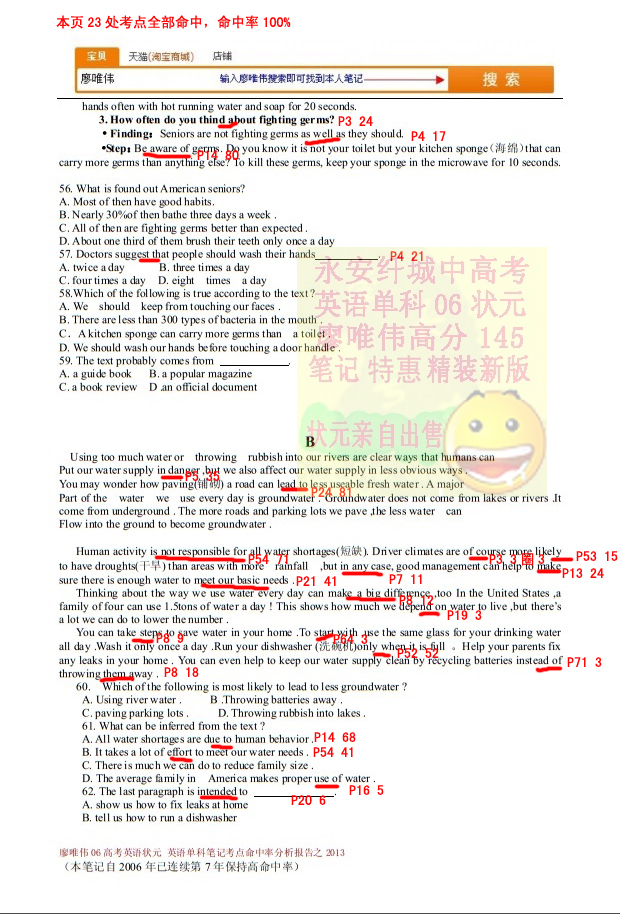 廖唯伟高考英语状元笔记2013年安徽卷高考英语真题考点命中率分析报告 05