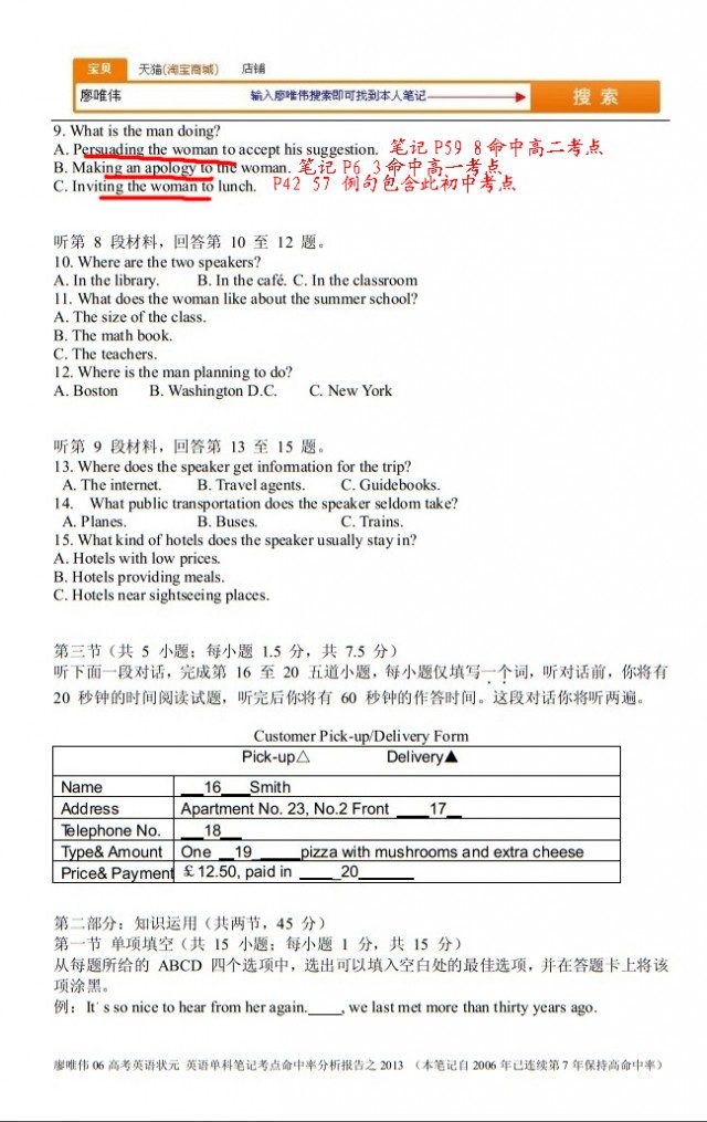 廖唯伟高考英语状元笔记2013年北京卷高考英语真题考点命中率分析报告 02