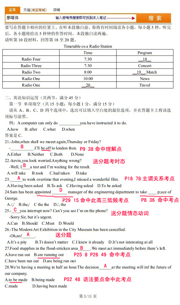 廖唯伟高考英语状元笔记2012年重庆卷高考英语真题考点命中率分析报告 抽查报告 01