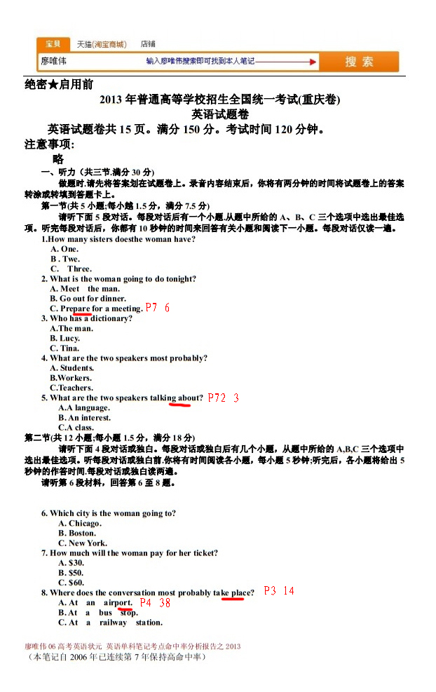 廖唯伟高考英语状元笔记2013年重庆卷英语高考真题考点命中率分析报告 01