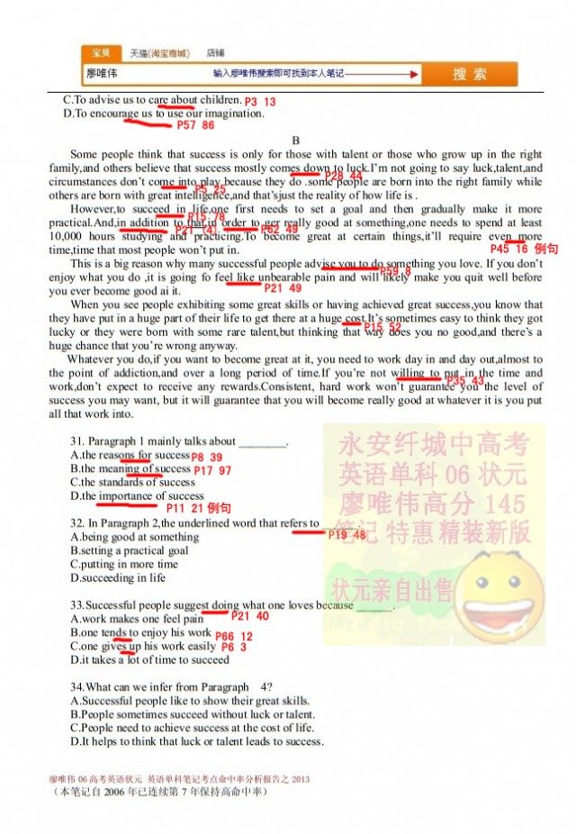廖唯伟高考英语状元笔记2013年广东卷高考英语真题考点命中率分析报告 04