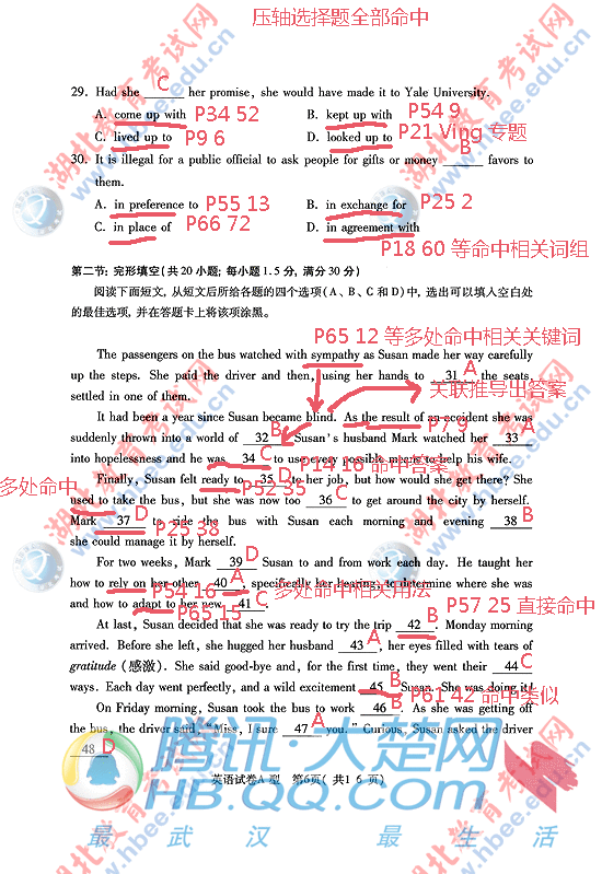 廖唯伟高考英语状元笔记2010年湖北卷高考英语真题考点命中率分析报告 06