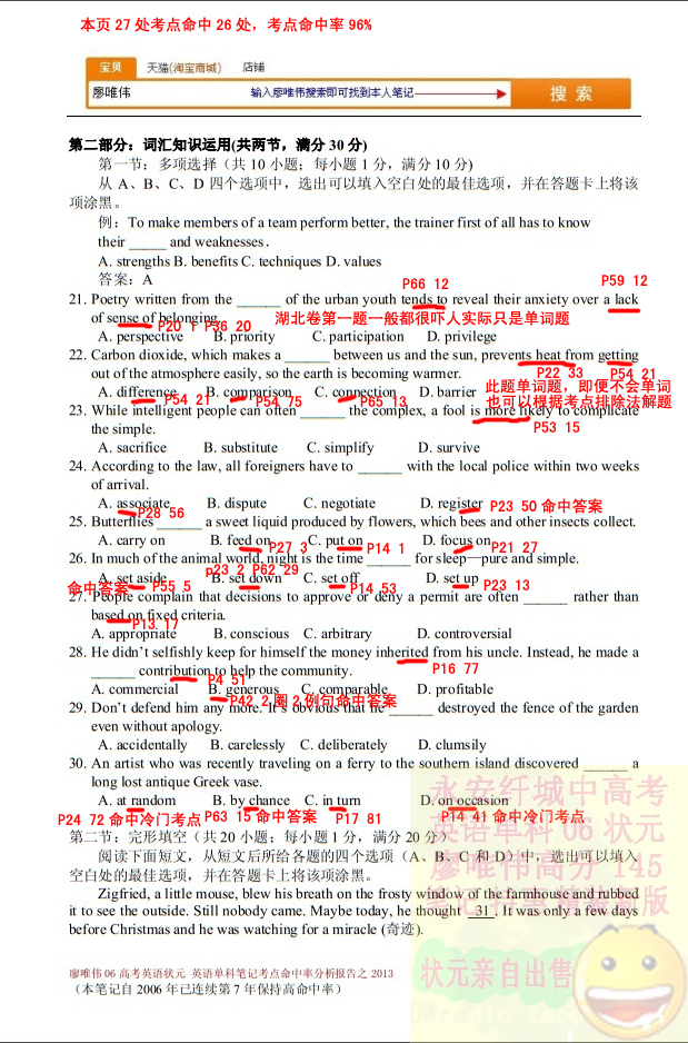 廖唯伟高考英语状元笔记2013年湖北卷英语高考真题考点命中率分析报告 03