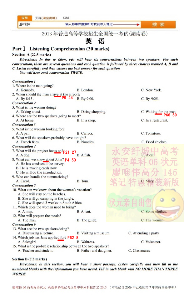 廖唯伟高考英语状元笔记2013年湖南卷英语高考真题考点命中率分析报告 01
