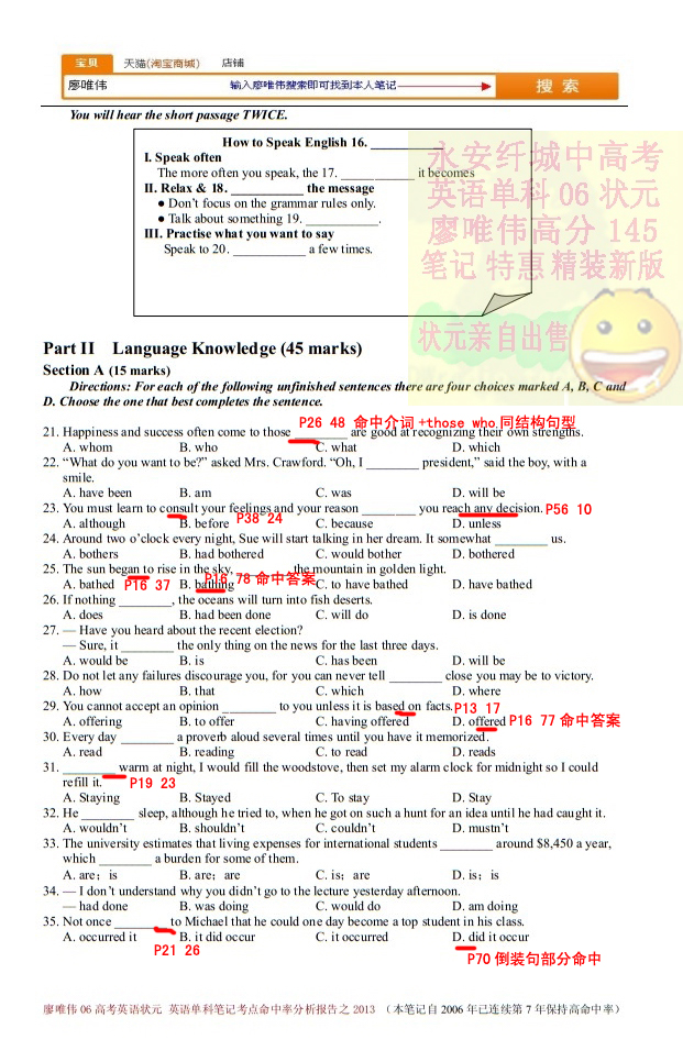廖唯伟高考英语状元笔记2013年湖南卷英语高考真题考点命中率分析报告 02