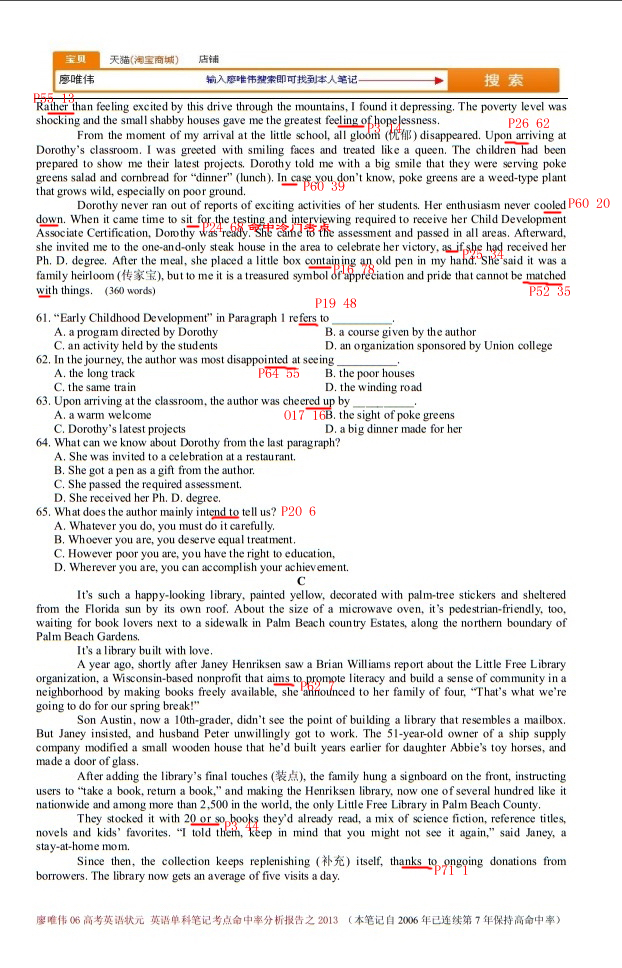 廖唯伟高考英语状元笔记2013年湖南卷英语高考真题考点命中率分析报告 05