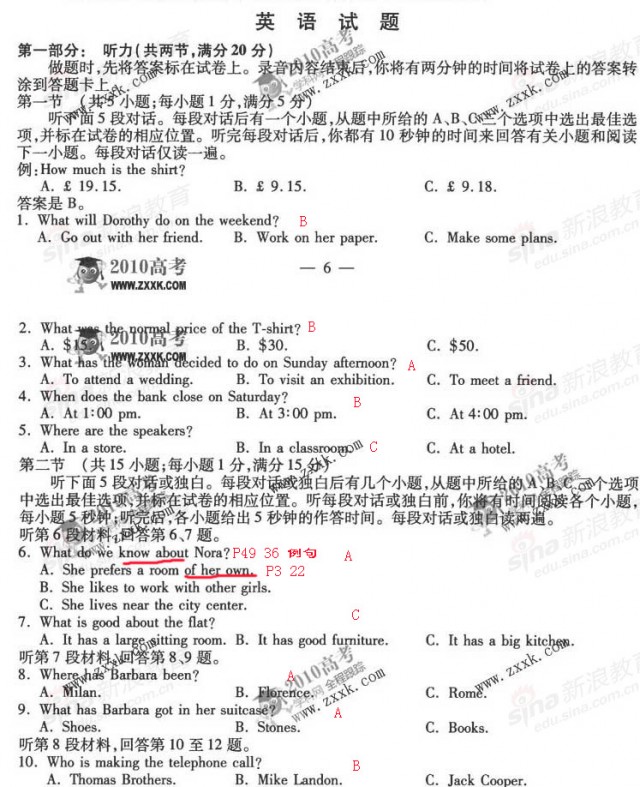 廖唯伟高考英语状元笔记2010年江苏卷高考英语真题考点命中率分析报告 01