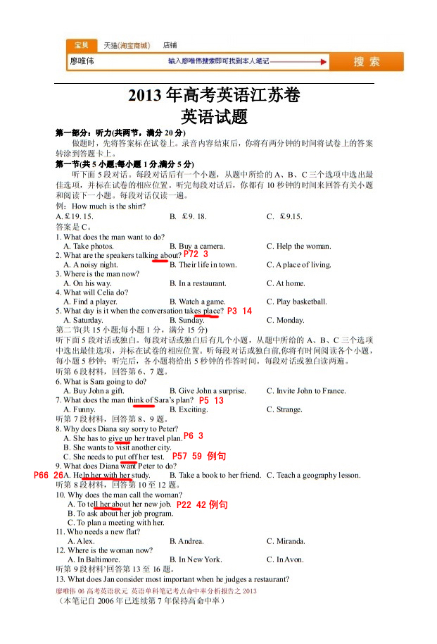 廖唯伟高考英语状元笔记2013年江苏卷英语高考真题考点命中率分析报告 01