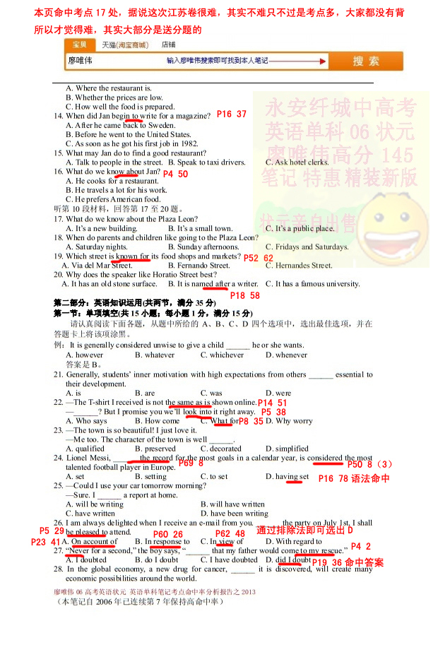 廖唯伟高考英语状元笔记2013年江苏卷英语高考真题考点命中率分析报告 02