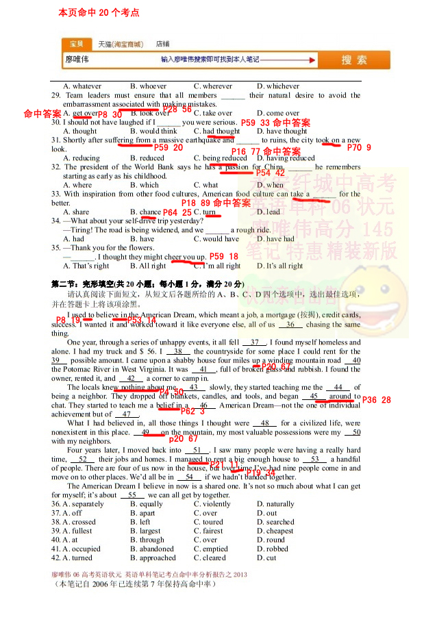 廖唯伟高考英语状元笔记2013年江苏卷英语高考真题考点命中率分析报告 03