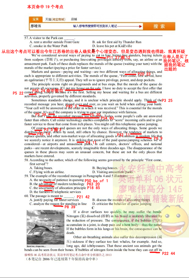 廖唯伟高考英语状元笔记2013年江苏卷英语高考真题考点命中率分析报告 05