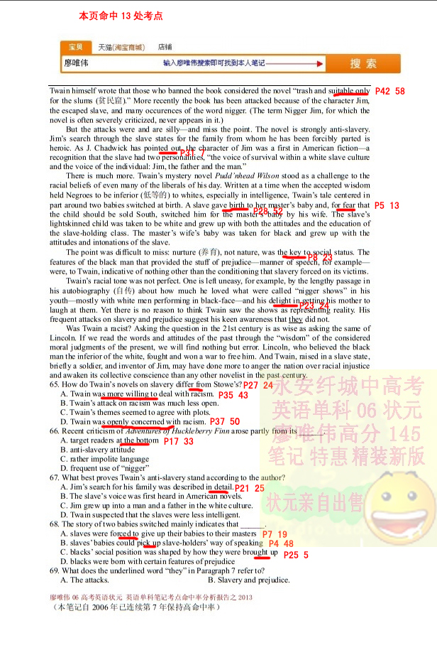 廖唯伟高考英语状元笔记2013年江苏卷英语高考真题考点命中率分析报告 06