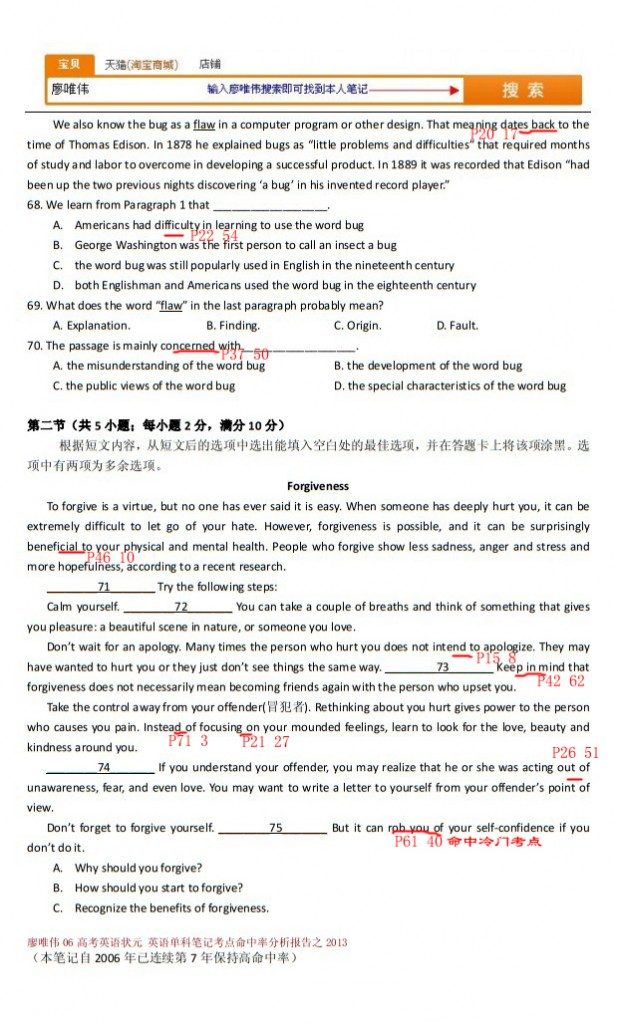 廖唯伟高考英语状元笔记2013年辽宁卷英语高考真题考点命中率分析报告 08