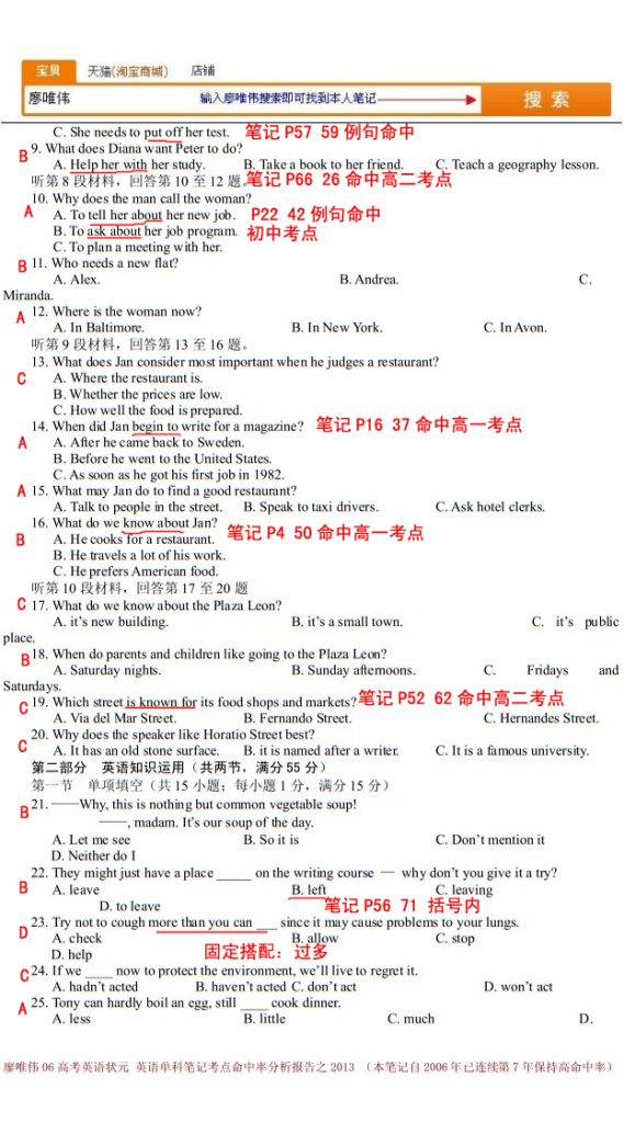 廖唯伟高考英语状元笔记2013年新课标1卷英语高考真题考点命中率分析报告 02