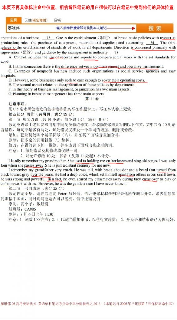 廖唯伟高考英语状元笔记2013年新课标1卷英语高考真题考点命中率分析报告 07