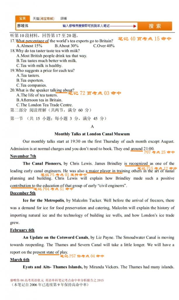 廖唯伟高考英语状元笔记2015年新课标1卷英语高考真题考点命中率分析报告 03