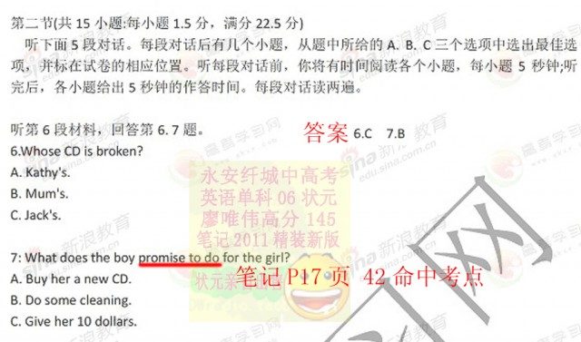 廖唯伟高考英语状元笔记2012年全国新课标卷高考英语真题考点命中率分析报告 15