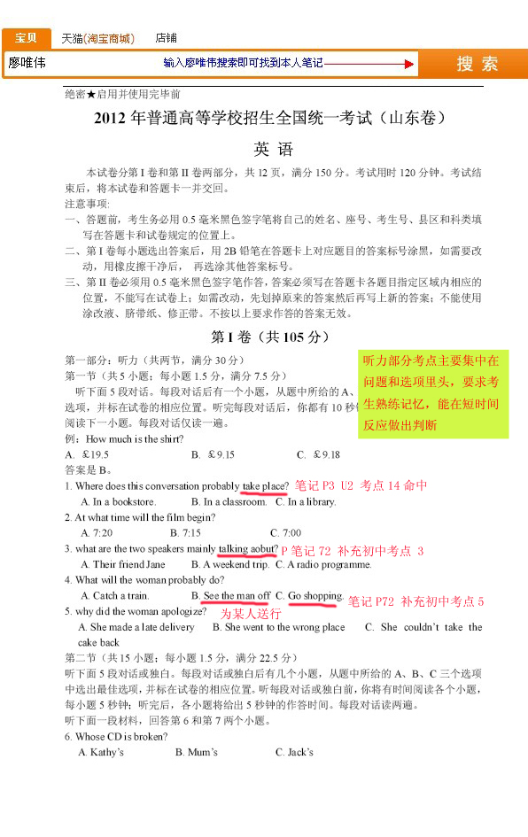 廖唯伟高考英语状元笔记2012年山东卷高考英语真题考点命中率分析报告 01