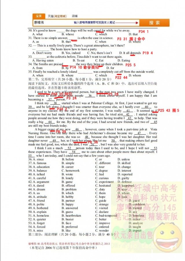廖唯伟高考英语状元笔记2013年山东卷英语高考真题考点命中率分析报告 03