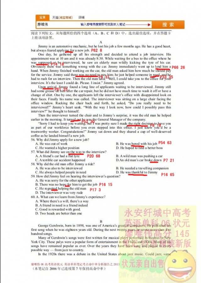 廖唯伟高考英语状元笔记2013年山东卷英语高考真题考点命中率分析报告 04