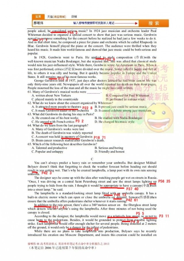 廖唯伟高考英语状元笔记2013年山东卷英语高考真题考点命中率分析报告 05
