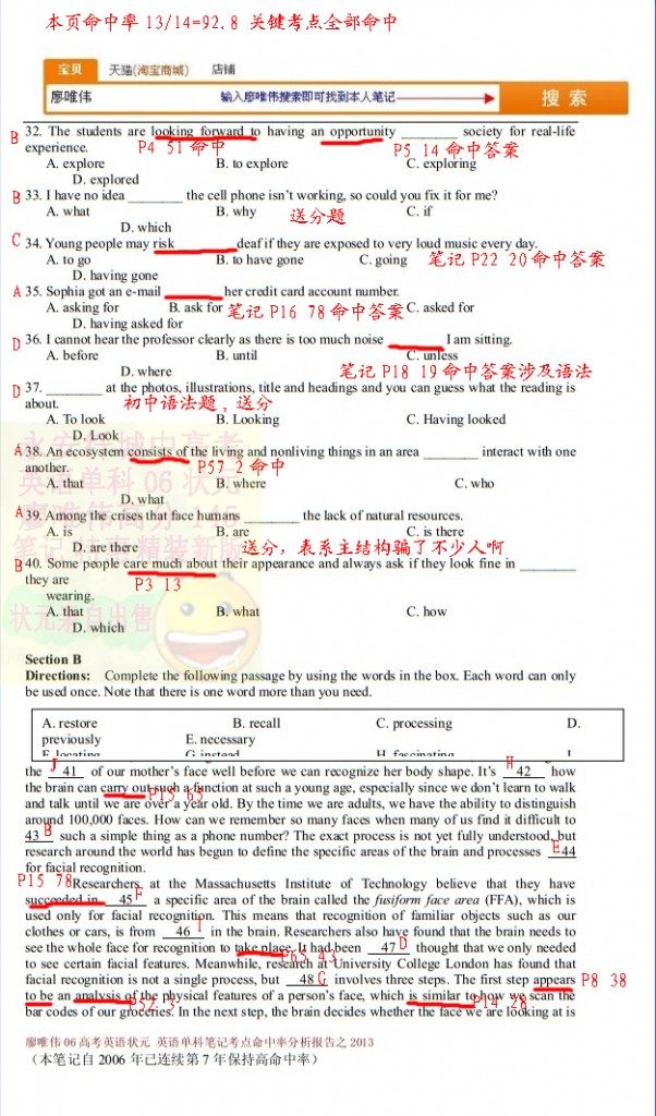 廖唯伟高考英语状元笔记2013年上海卷英语高考真题考点命中率分析报告 03