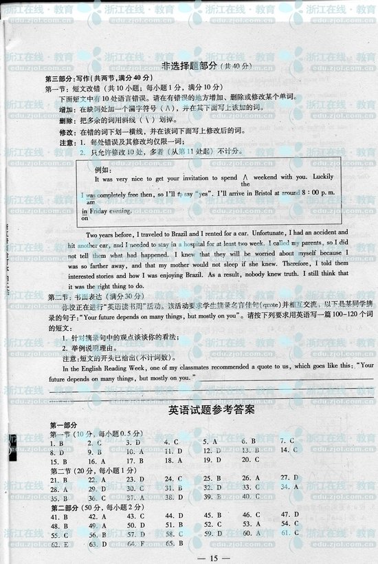 廖唯伟高考英语状元笔记2012年浙江卷高考英语真题考点命中率分析报告 09