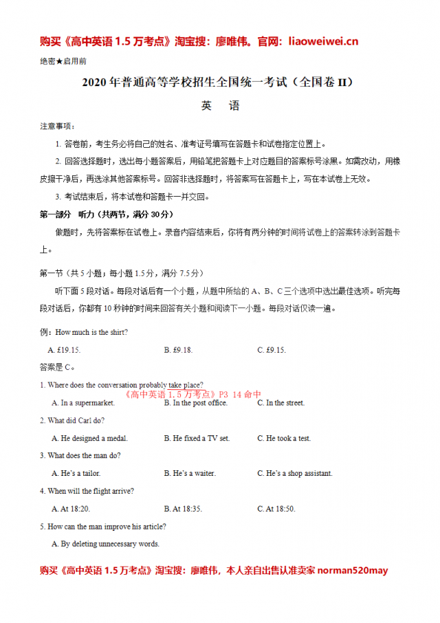 廖唯伟高中英语1.5万考点2020年新课标全国2卷英语高考真题考点命中率分析报告-1