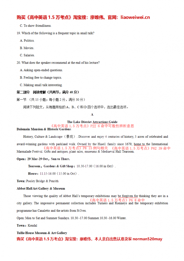 廖唯伟高中英语1.5万考点2020年新课标全国2卷英语高考真题考点命中率分析报告-4