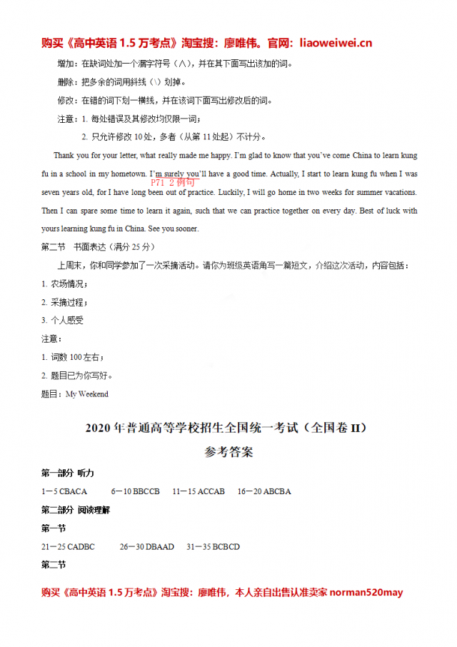 廖唯伟高中英语1.5万考点2020年新课标全国2卷英语高考真题考点命中率分析报告-12