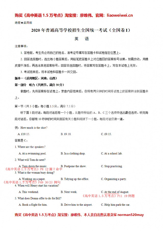 高中英语1.5万考点2020高考真题全国1卷命中率分析报告