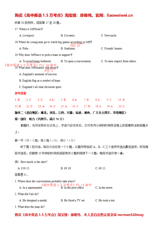 高中英语1.5万考点2020高考真题全国1卷命中率分析报告