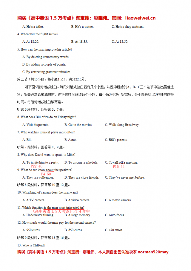 高中英语1.5万考点2020高考真题全国1卷命中率分析报告