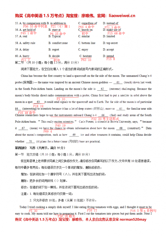 高中英语1.5万考点2020高考真题全国1卷命中率分析报告