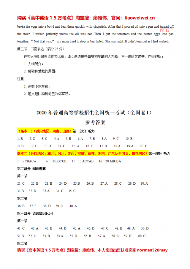 高中英语1.5万考点2020高考真题全国1卷命中率分析报告