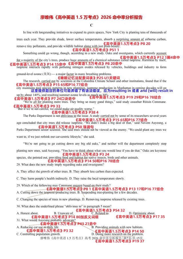 《廖唯伟高中英语1.5万考点》2026新高考全国1卷阅读C篇命中率情况分析报告