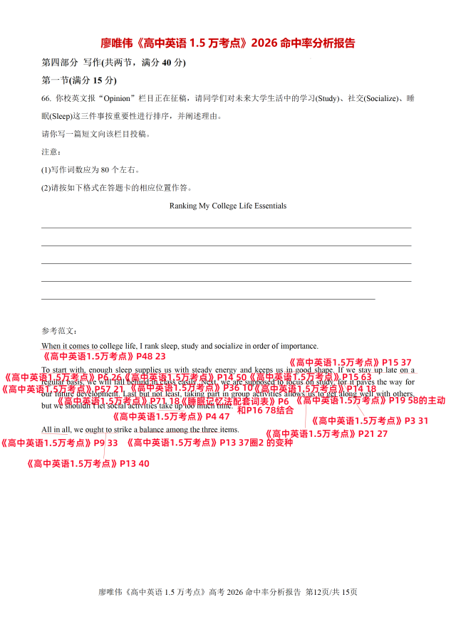 26年高考英语真题全国1卷作文范文和考点解析