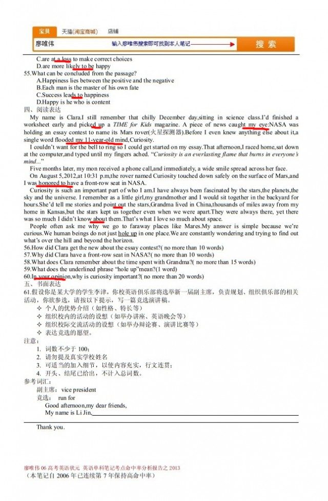 廖唯伟高考英语学霸笔记2013年天津卷英语高考真题考点命中率分析报告 06