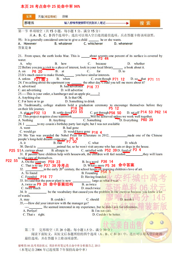 廖唯伟高考英语学霸笔记2013年安徽卷高考英语真题考点命中率分析报告 03