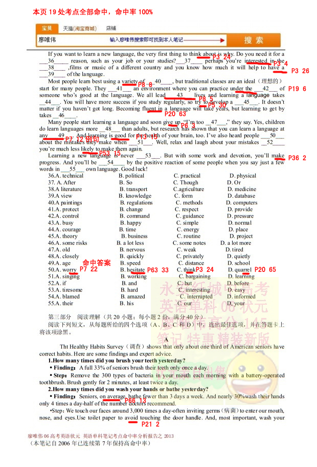 廖唯伟高考英语学霸笔记2013年安徽卷高考英语真题考点命中率分析报告 04