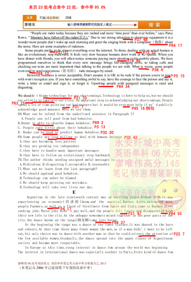 廖唯伟高考英语学霸笔记2013年安徽卷高考英语真题考点命中率分析报告 07