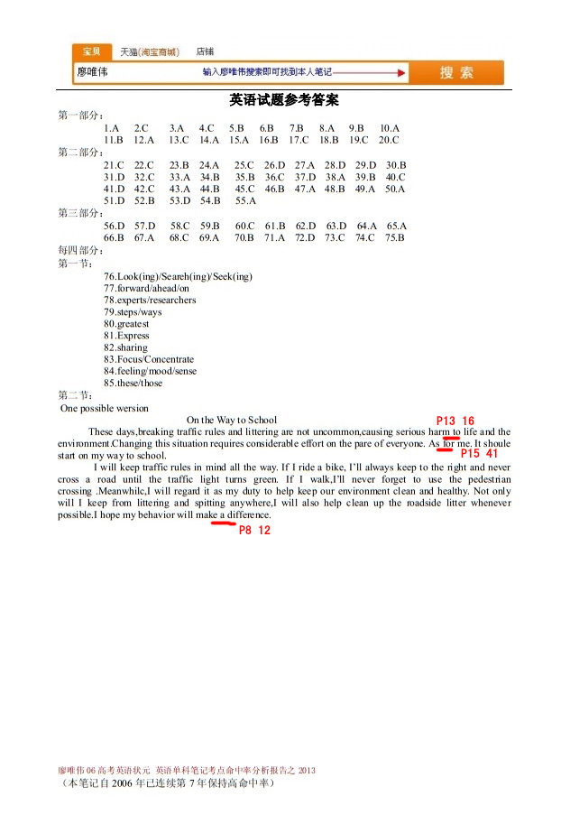 廖唯伟高考英语学霸笔记2013年安徽卷高考英语真题考点命中率分析报告 10
