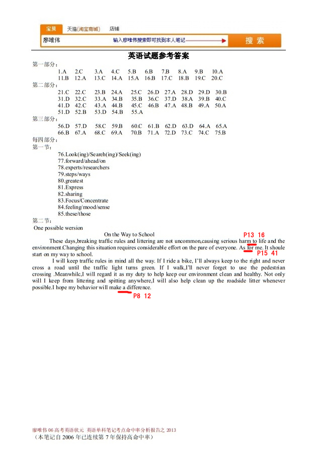 廖唯伟高考英语学霸笔记2013年安徽卷高考英语真题考点命中率分析报告 10