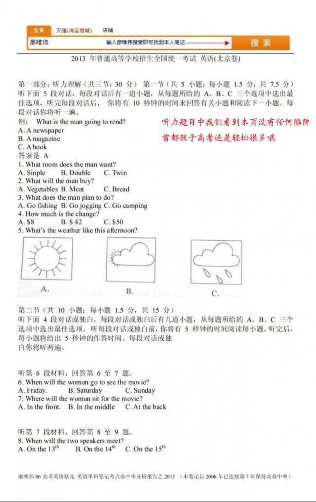 廖唯伟高考英语学霸笔记2013年北京卷高考英语真题考点命中率分析报告 01