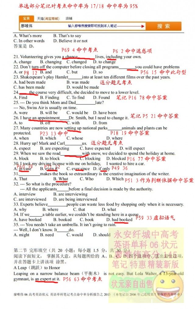廖唯伟高考英语状元笔记2013年北京卷高考英语真题考点命中率分析报告 03