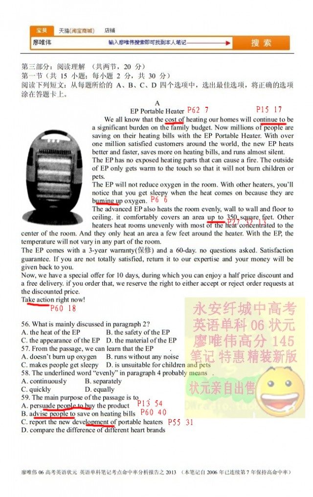 廖唯伟高考英语状元笔记2013年北京卷高考英语真题考点命中率分析报告 05