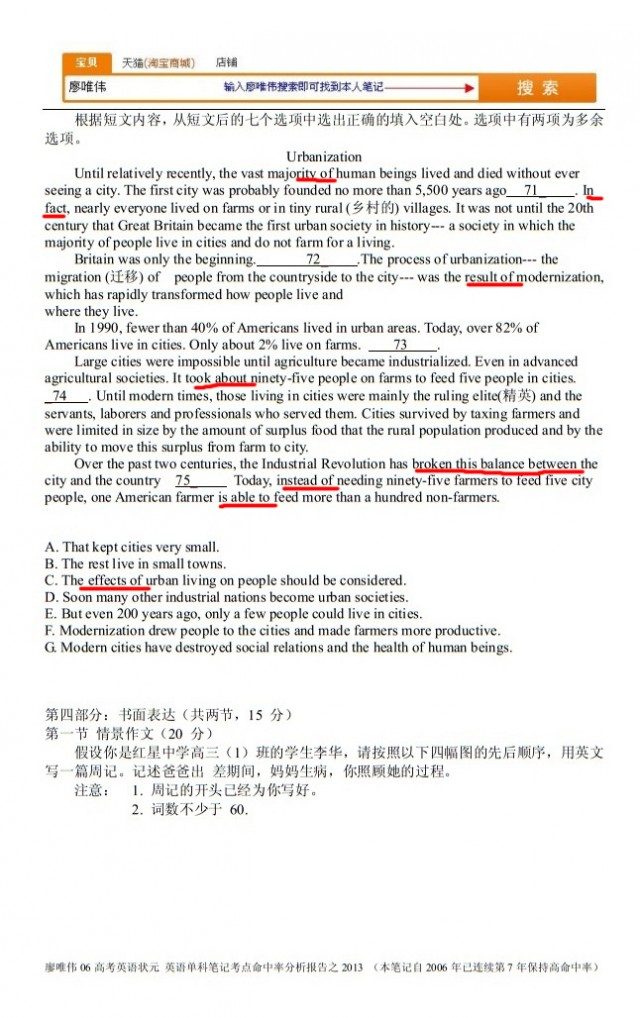 廖唯伟高考英语状元笔记2013年北京卷高考英语真题考点命中率分析报告 09