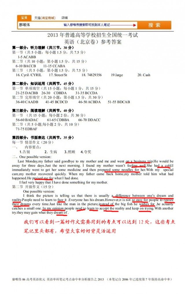 廖唯伟高考英语学霸笔记2013年北京卷高考英语真题考点命中率分析报告 11