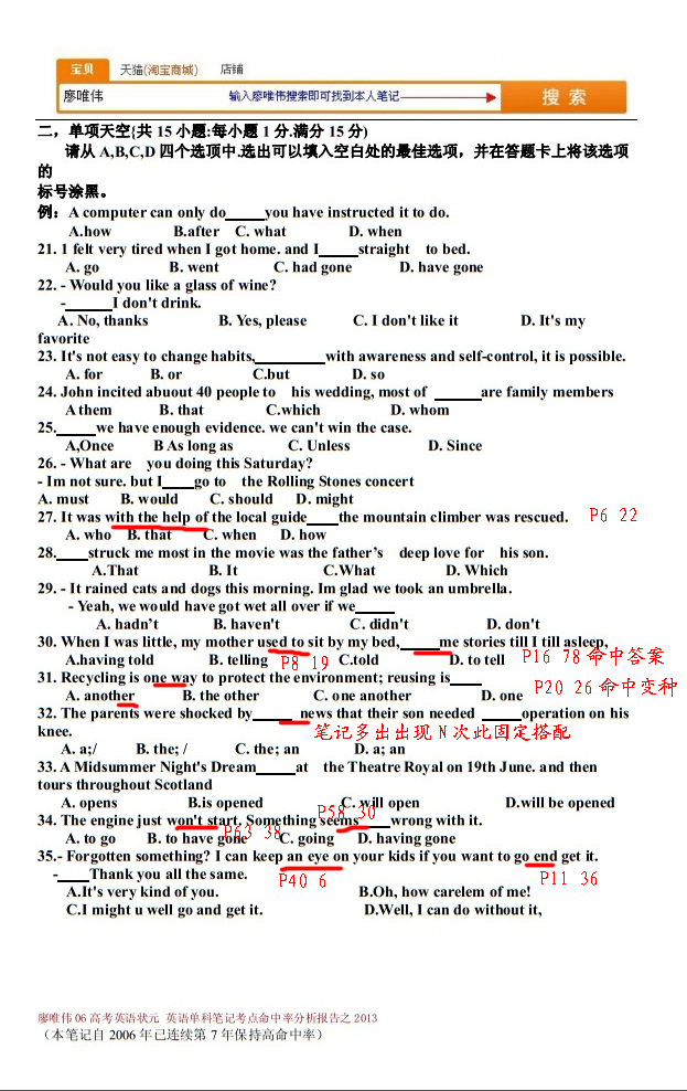 廖唯伟高考英语学霸笔记2013年重庆卷英语高考真题考点命中率分析报告 03